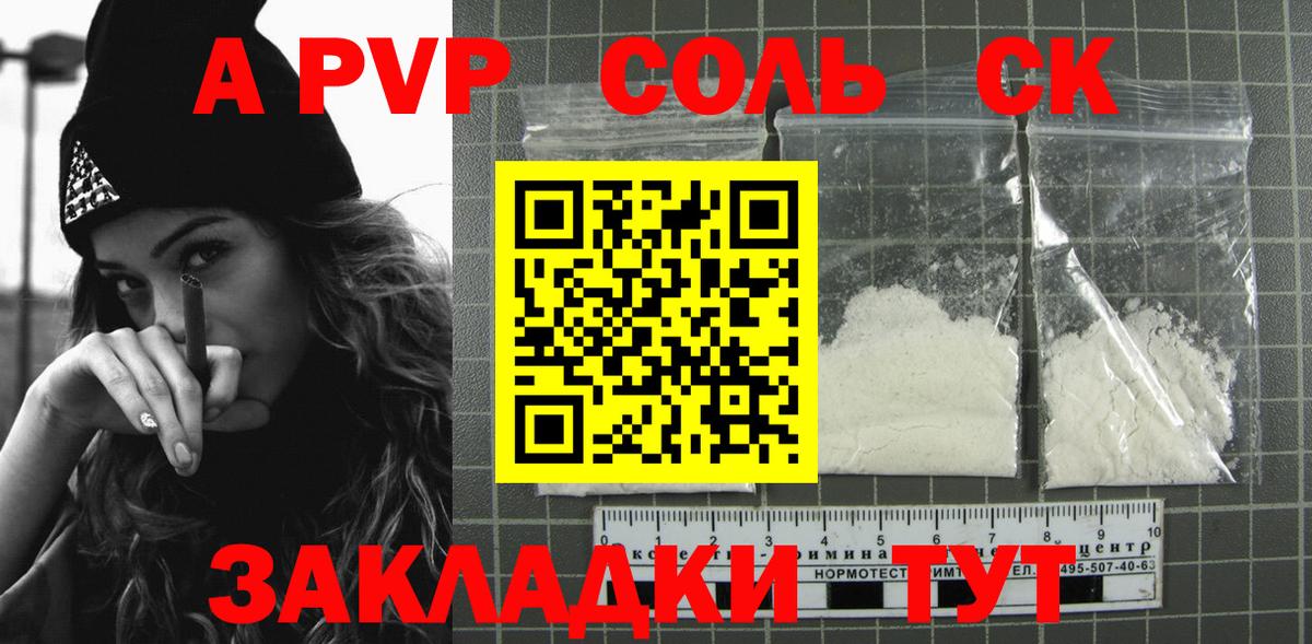 Севастополь  Alpha-PVP VHQ  Вход с VPN  А ПВП СК КРИС 