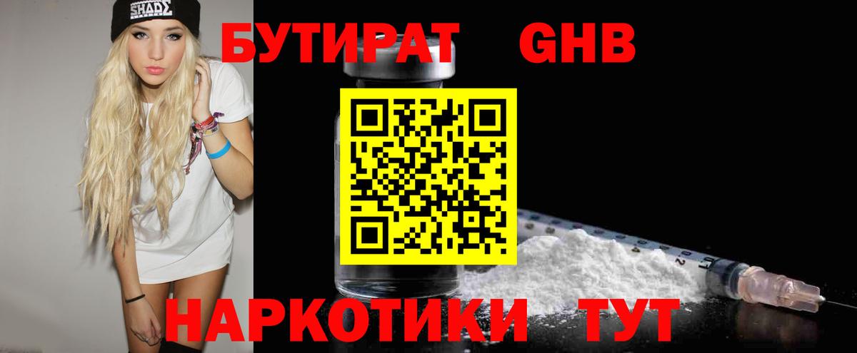 Бутират вода Севастополь