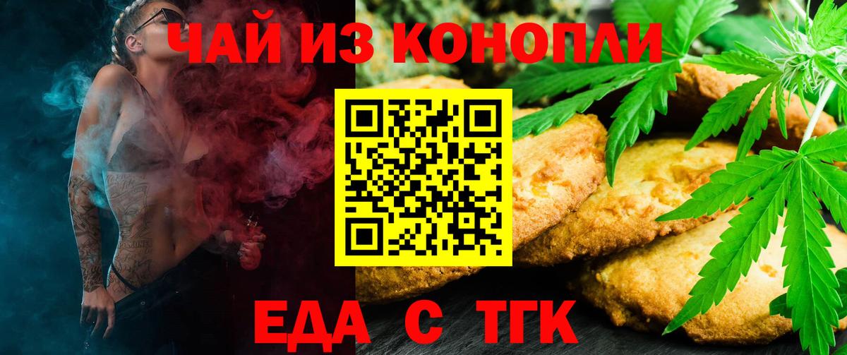 Еда ТГК конопля Севастополь