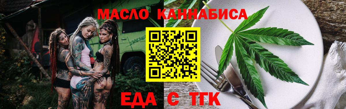 Еда ТГК конопля  Вход с VPN  Севастополь 
