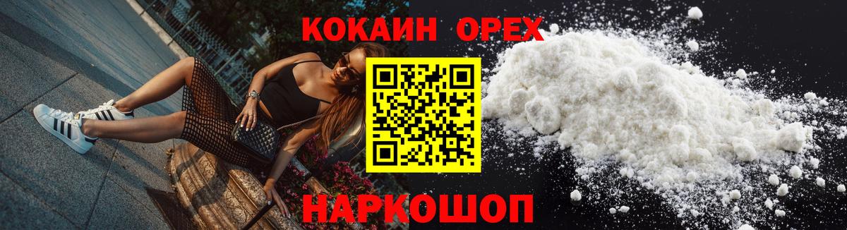 КОКАИН Columbia  COCAIN  Cocaine Эквадор  Севастополь  Вход с VPN 