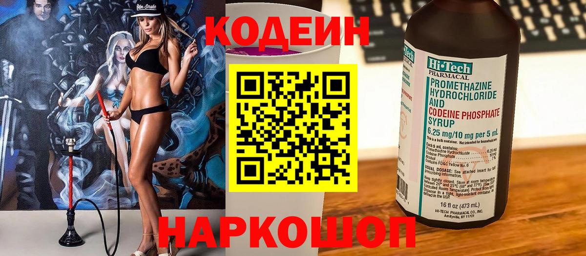 Кодеиновый сироп Lean Purple Drank Севастополь