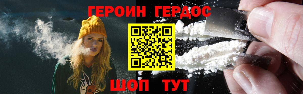 Севастополь  ГЕРОИН Heroin  Вход с VPN 