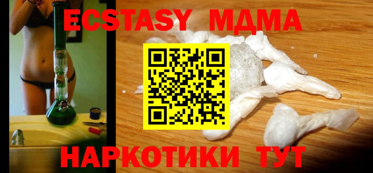 МДМА  Вход с VPN  Севастополь  MDMA Molly 